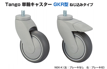 スガツネ工業 医療用キャスター